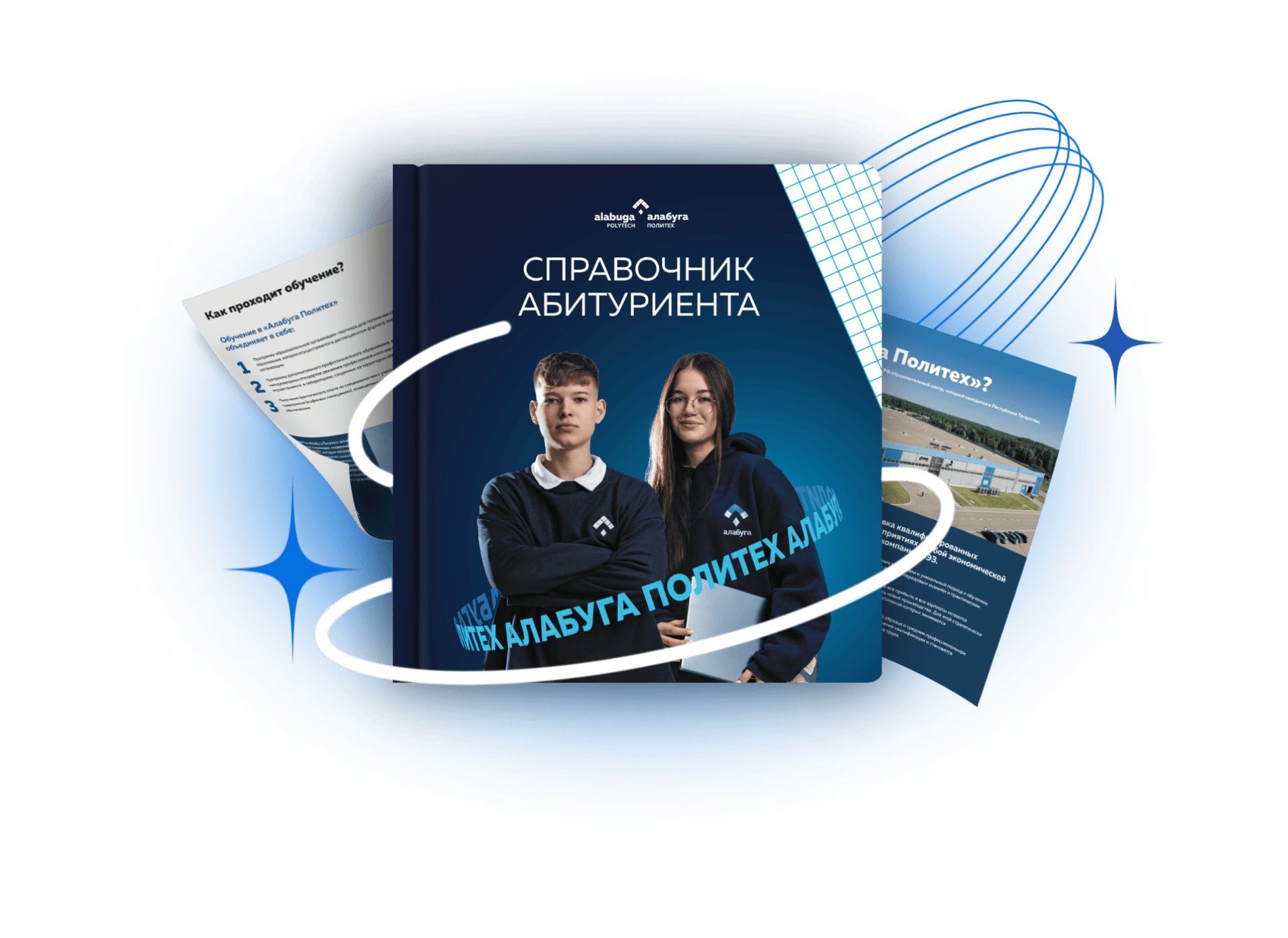 Справочник абитуриента