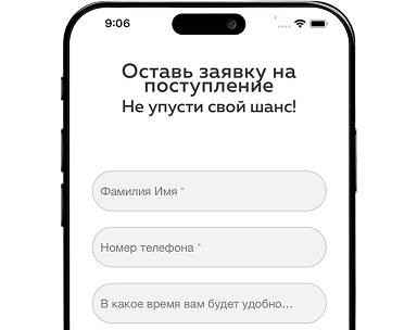 Оставь заявку